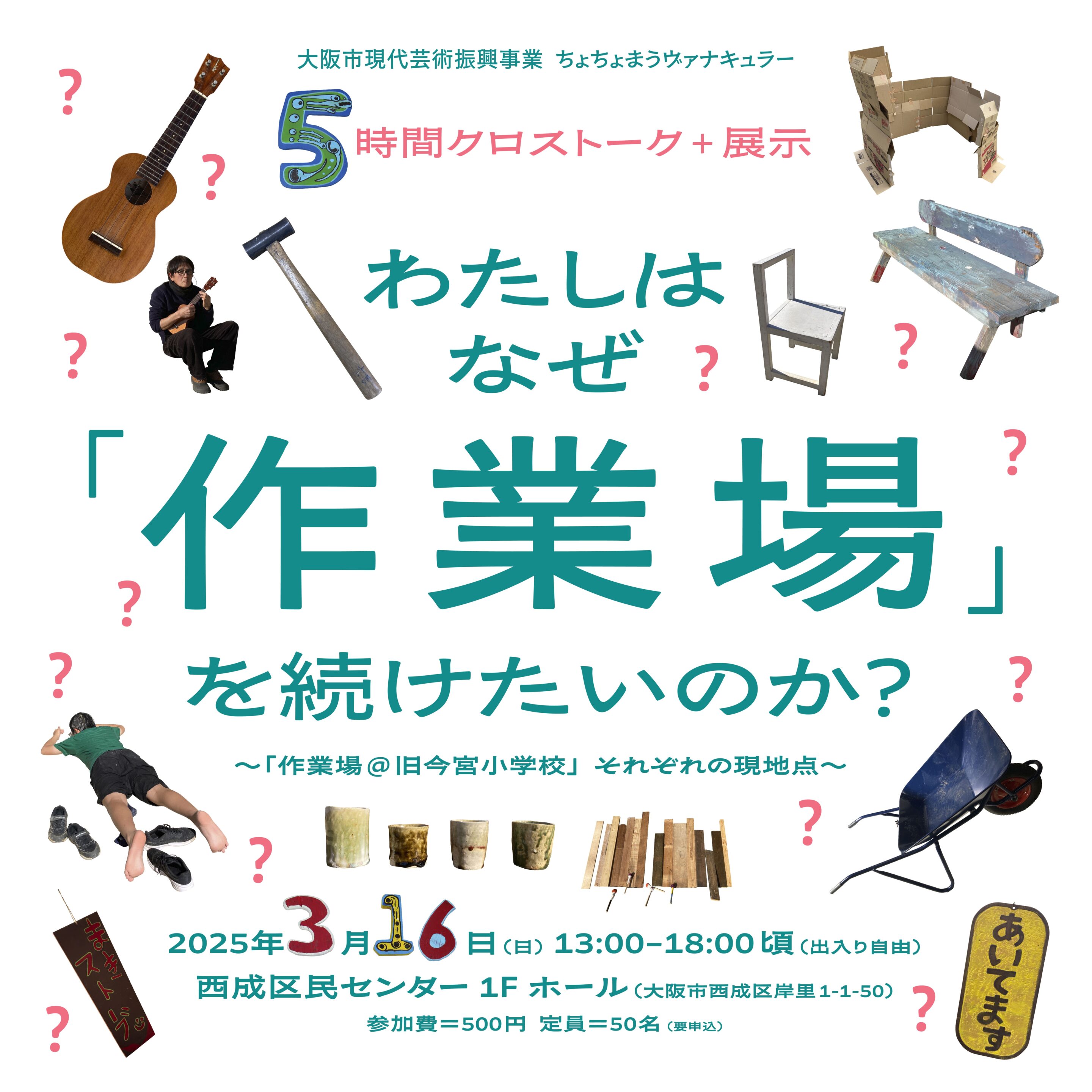 5時間クロストーク+展示